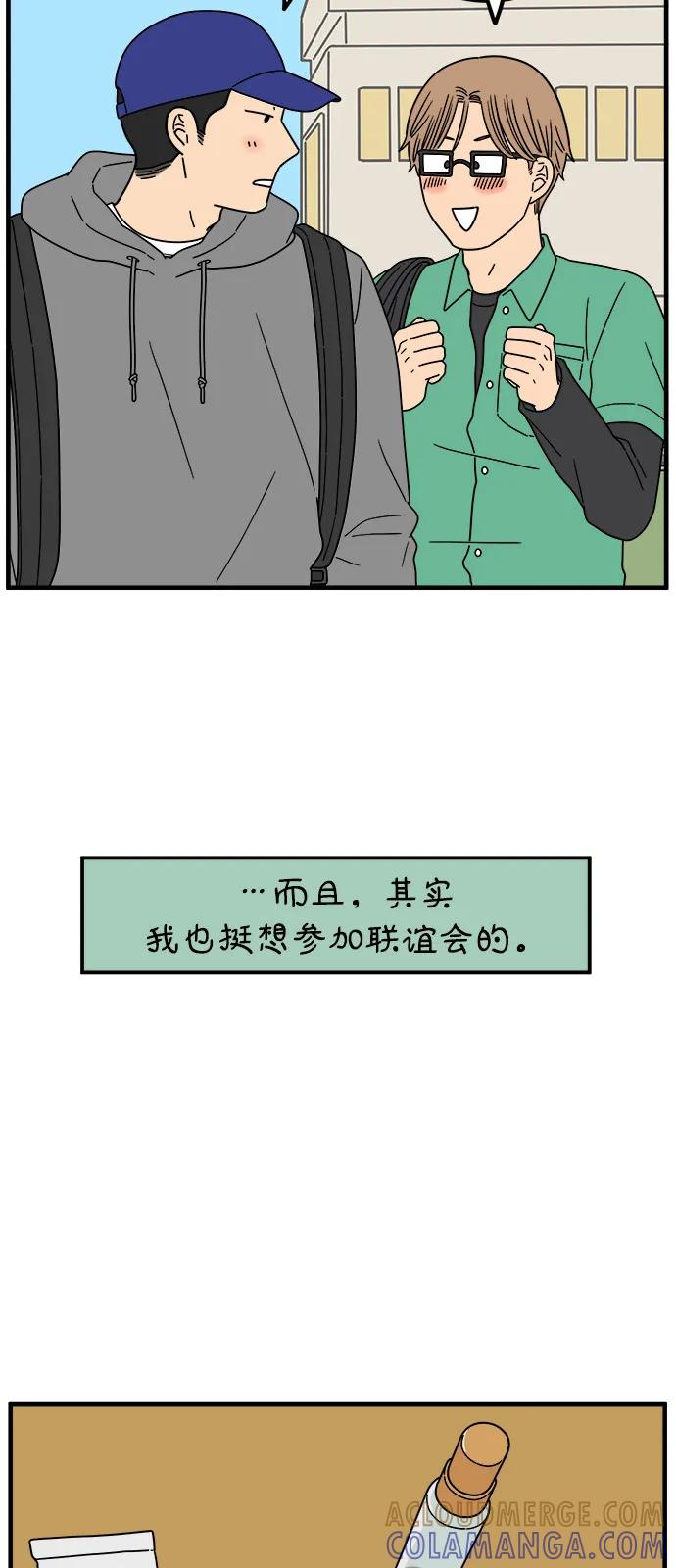 《29岁的我们》[第247话] 20岁，金山 第52页