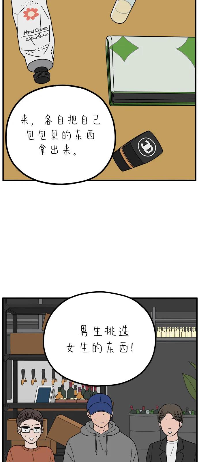 《29岁的我们》[第247话] 20岁，金山 第53页