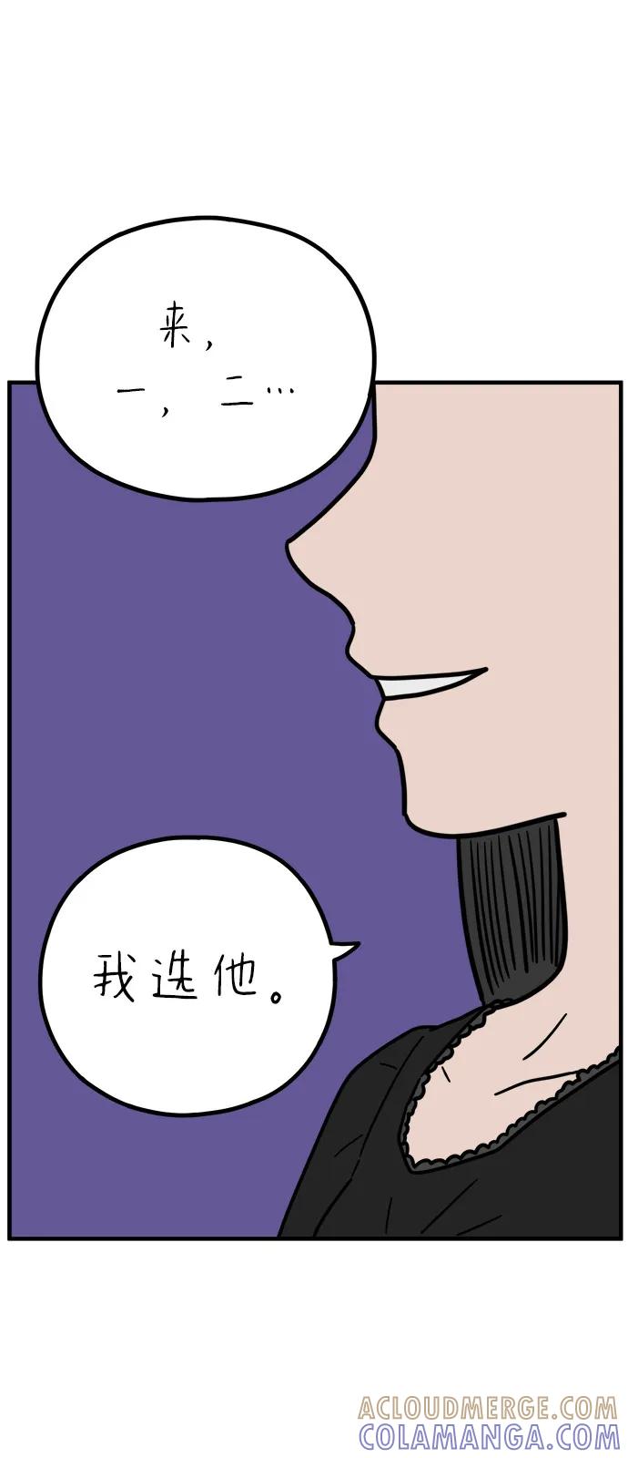 《29岁的我们》[第247话] 20岁，金山 第55页