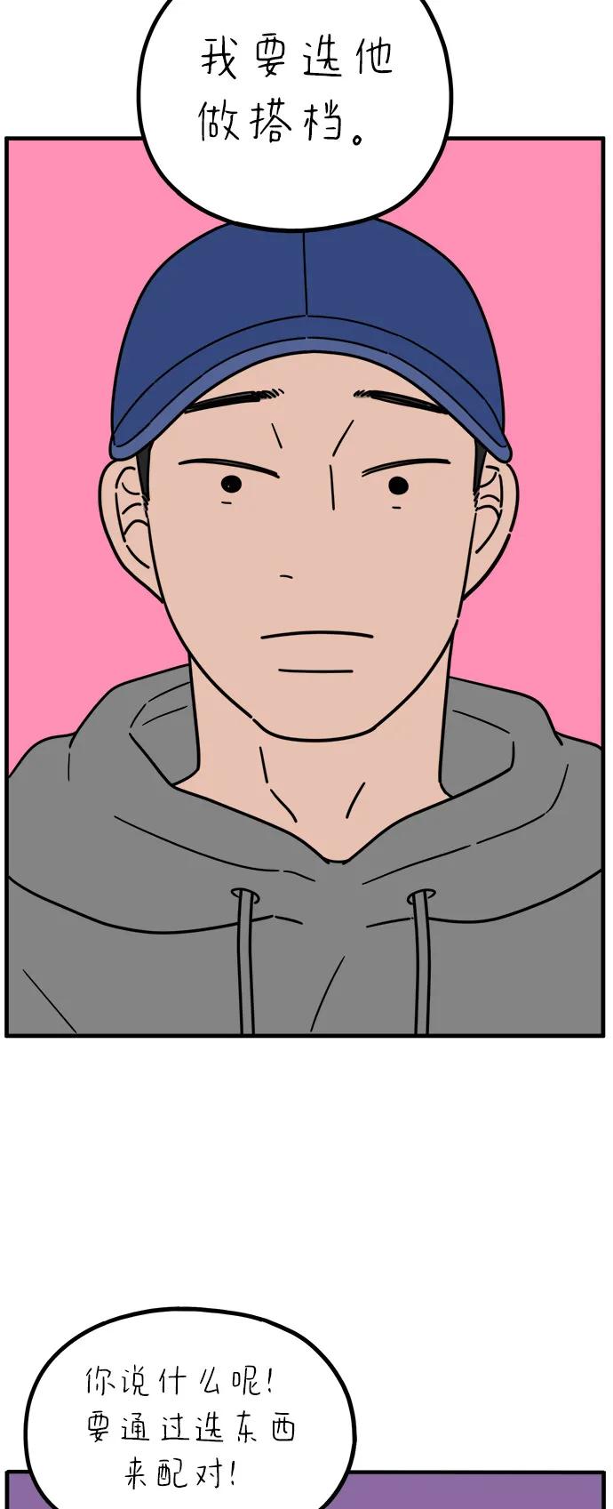 《29岁的我们》[第247话] 20岁，金山 第57页