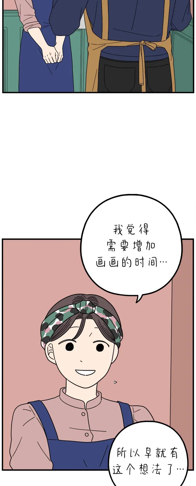《29岁的我们》[第250话] Love is all（2） 第23页