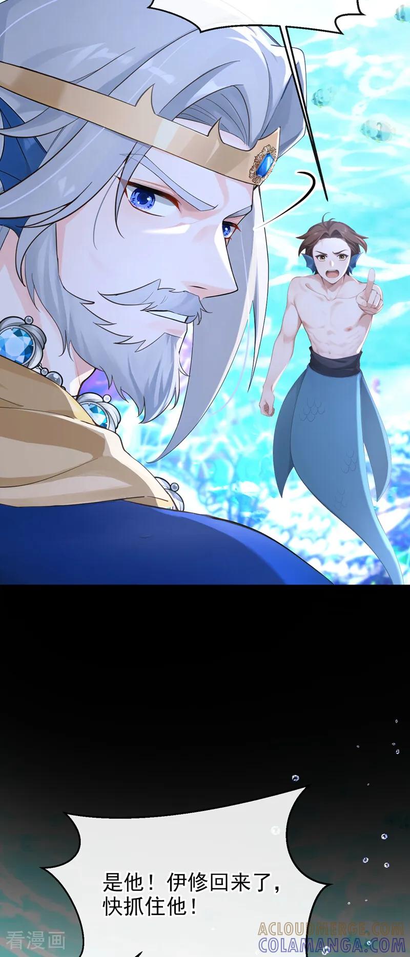 《快穿系统：反派大佬不好惹》第255话 他有尾巴了？！ 第29页
