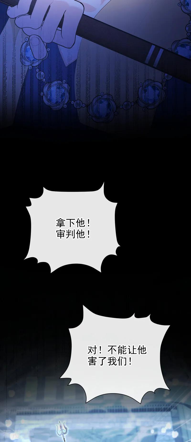 《快穿系统：反派大佬不好惹》第255话 他有尾巴了？！ 第26页