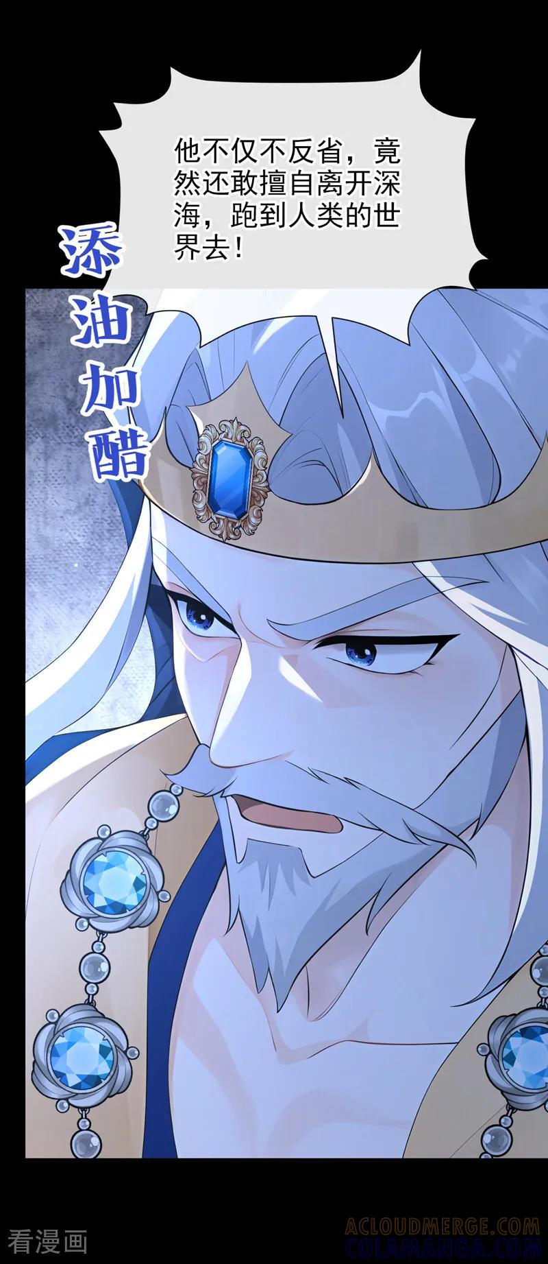 《快穿系统：反派大佬不好惹》第255话 他有尾巴了？！ 第23页