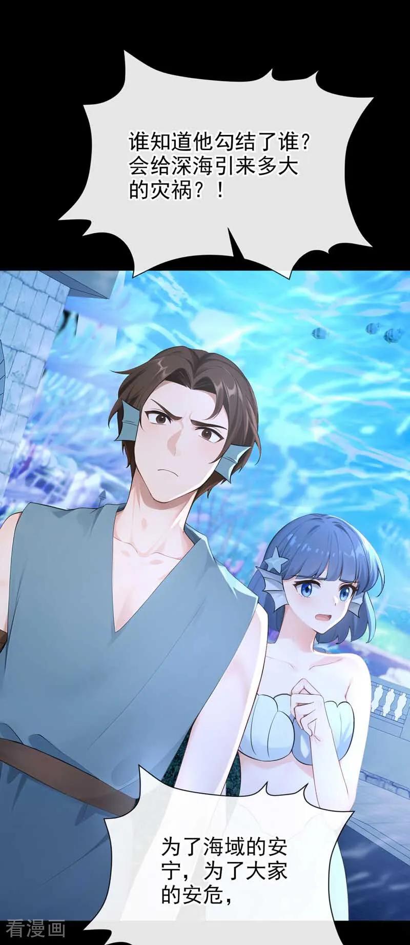 《快穿系统：反派大佬不好惹》第255话 他有尾巴了？！ 第24页