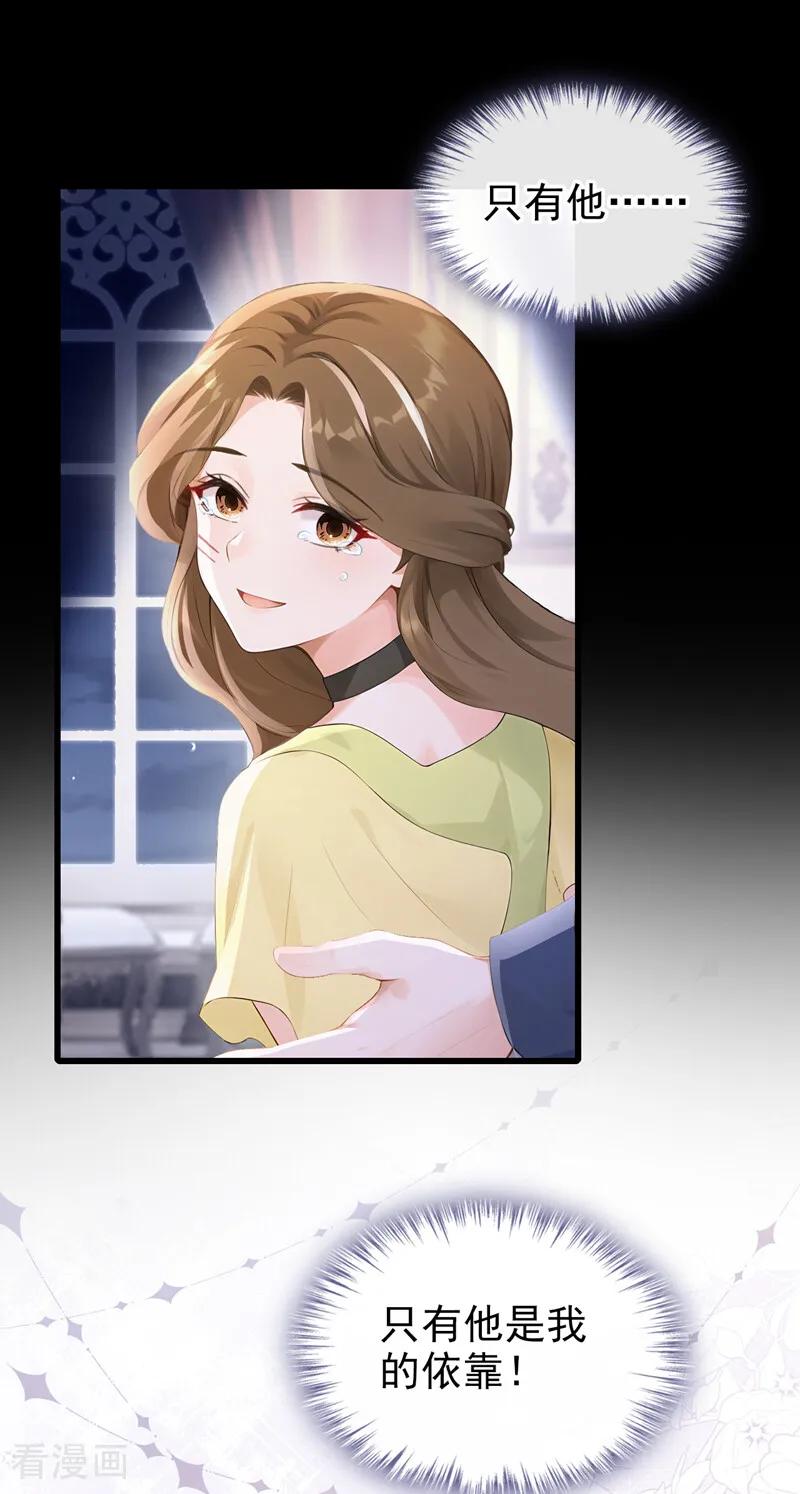 《快穿系统：反派大佬不好惹》第263话 谁来救救我！ 第2页