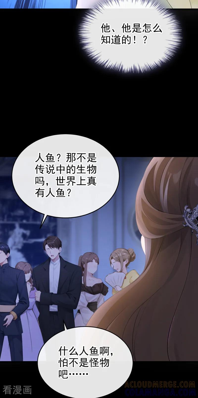 《快穿系统：反派大佬不好惹》第263话 谁来救救我！ 第7页