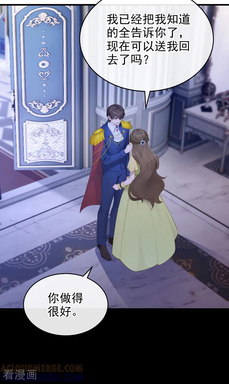 《快穿系统：反派大佬不好惹》第265话 放我回海域！ 第35页
