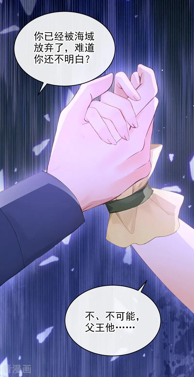 《快穿系统：反派大佬不好惹》第265话 放我回海域！ 第24页