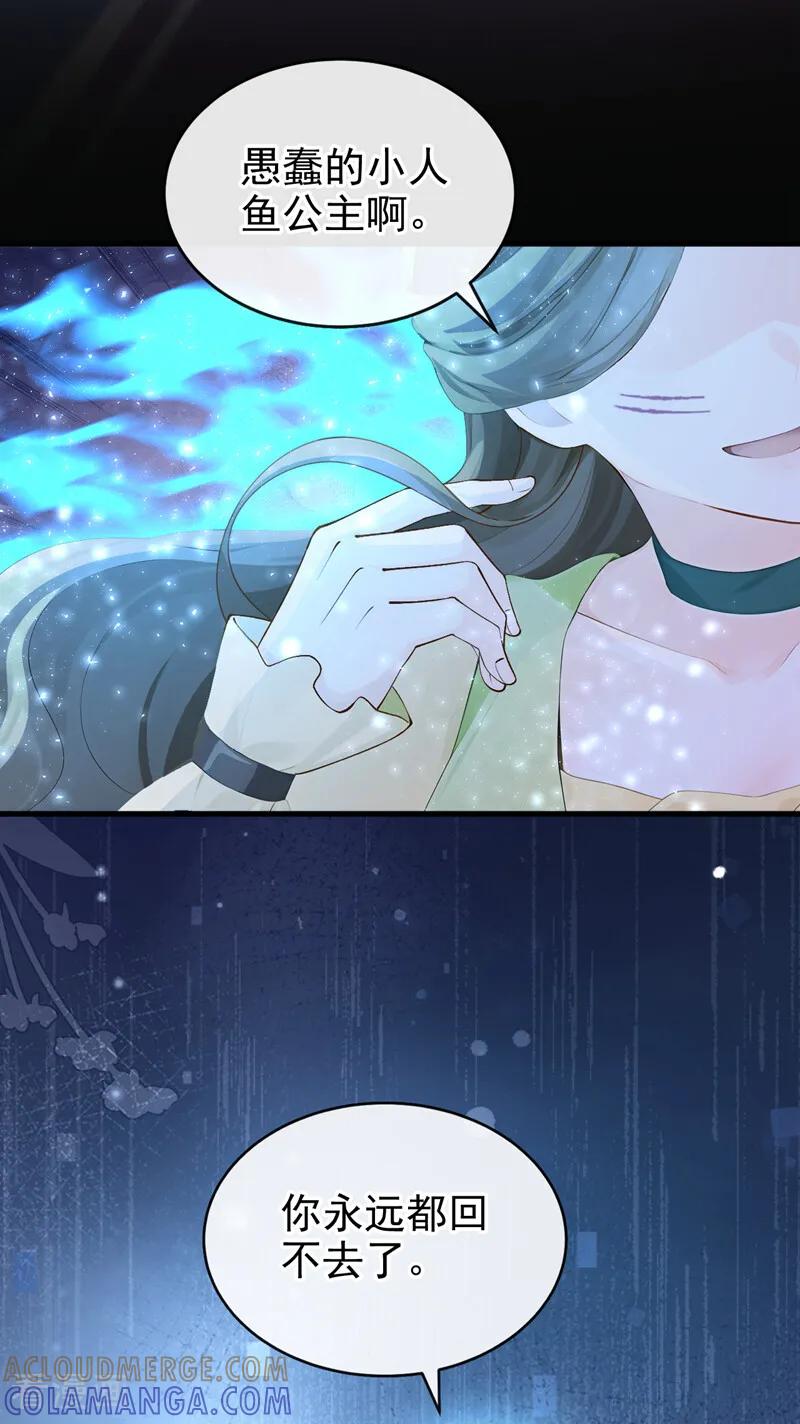 《快穿系统：反派大佬不好惹》第265话 放我回海域！ 第39页