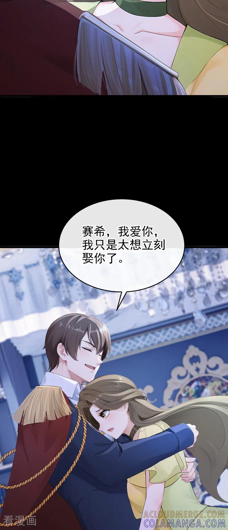《快穿系统：反派大佬不好惹》第265话 放我回海域！ 第27页