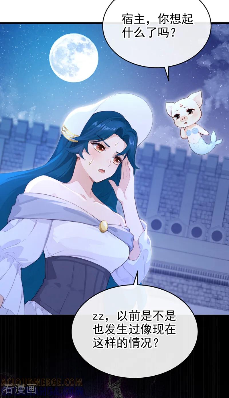 《快穿系统：反派大佬不好惹》第265话 放我回海域！ 第11页