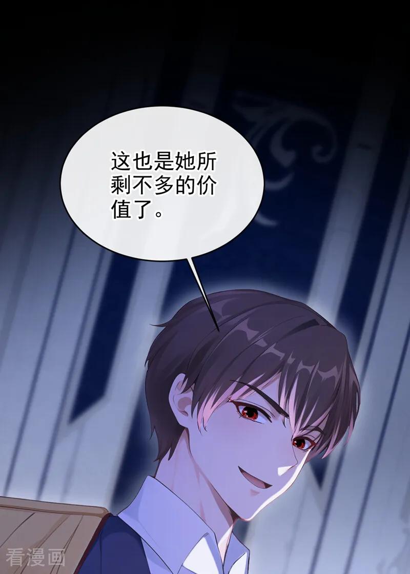 《快穿系统：反派大佬不好惹》第265话 放我回海域！ 第18页