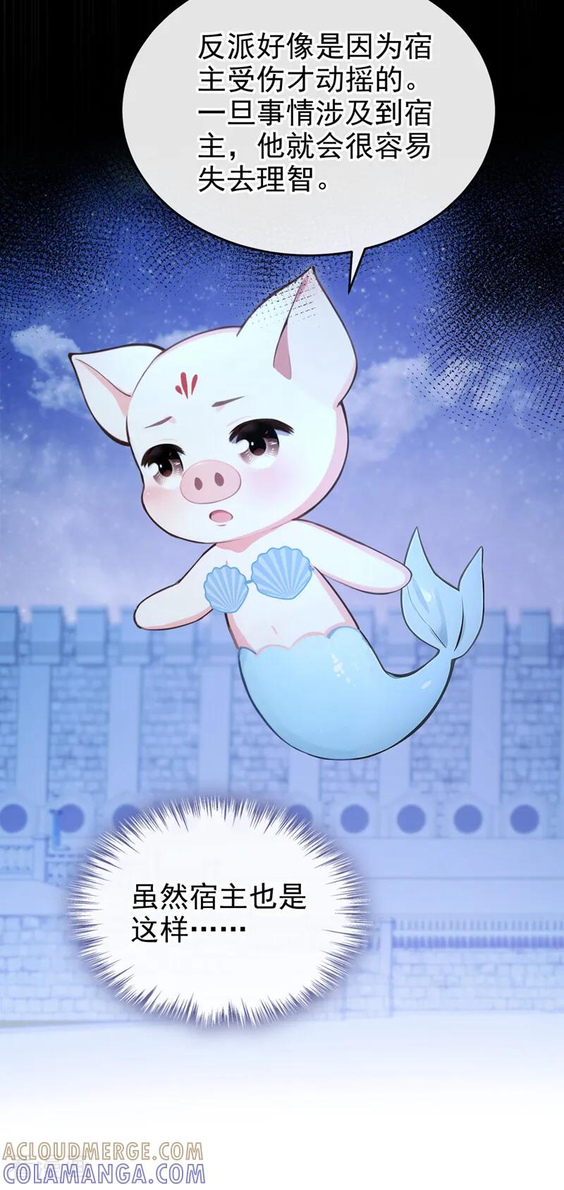 《快穿系统：反派大佬不好惹》第265话 放我回海域！ 第13页