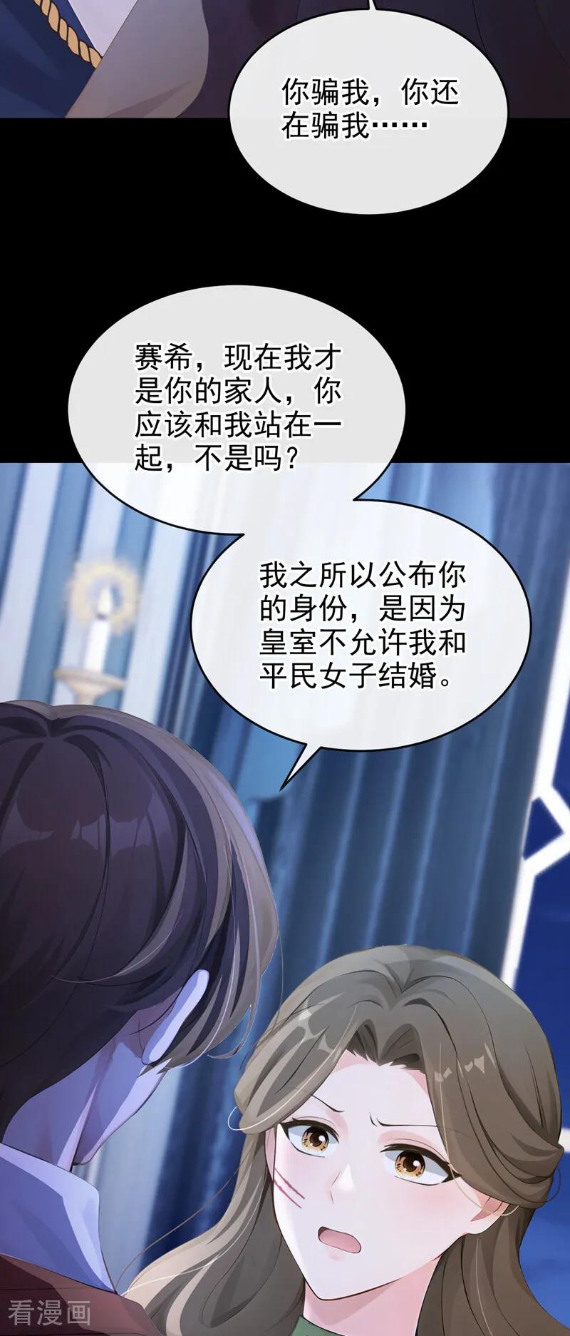 《快穿系统：反派大佬不好惹》第265话 放我回海域！ 第26页