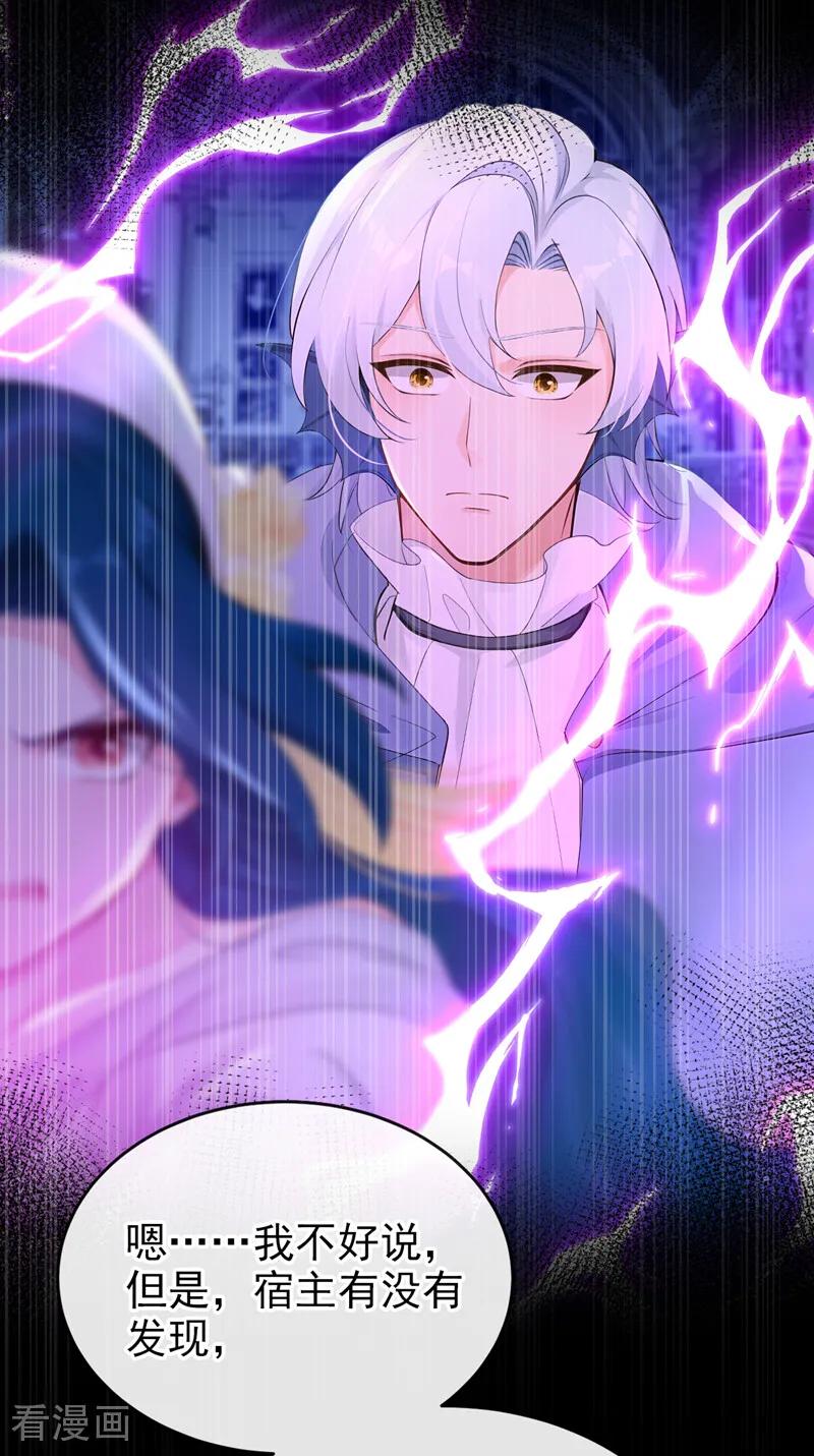 《快穿系统：反派大佬不好惹》第265话 放我回海域！ 第12页