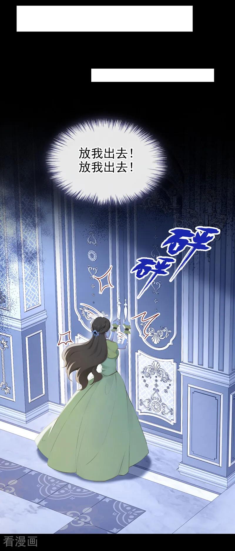 《快穿系统：反派大佬不好惹》第265话 放我回海域！ 第16页