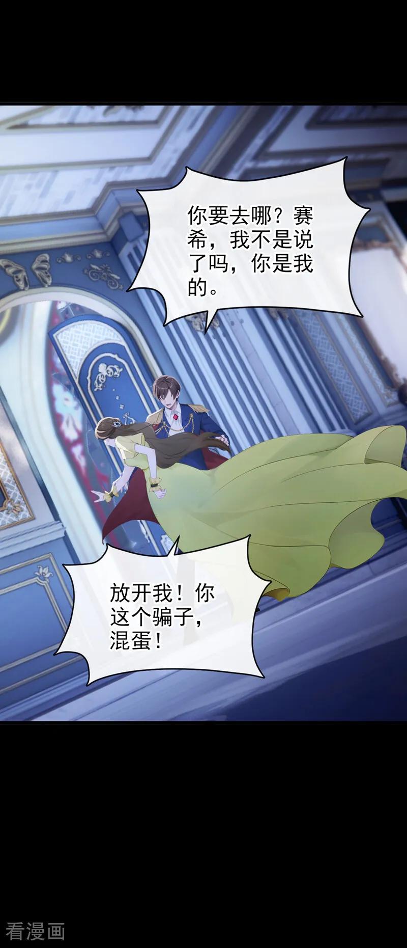 《快穿系统：反派大佬不好惹》第265话 放我回海域！ 第22页