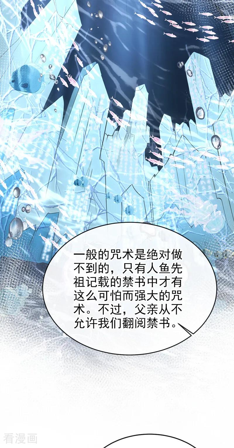 《快穿系统：反派大佬不好惹》第265话 放我回海域！ 第34页