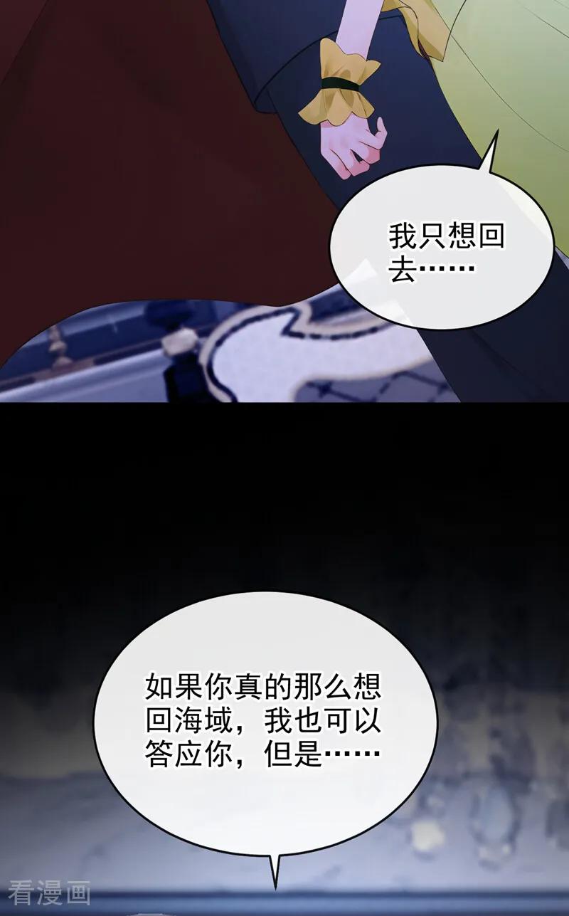 《快穿系统：反派大佬不好惹》第265话 放我回海域！ 第28页