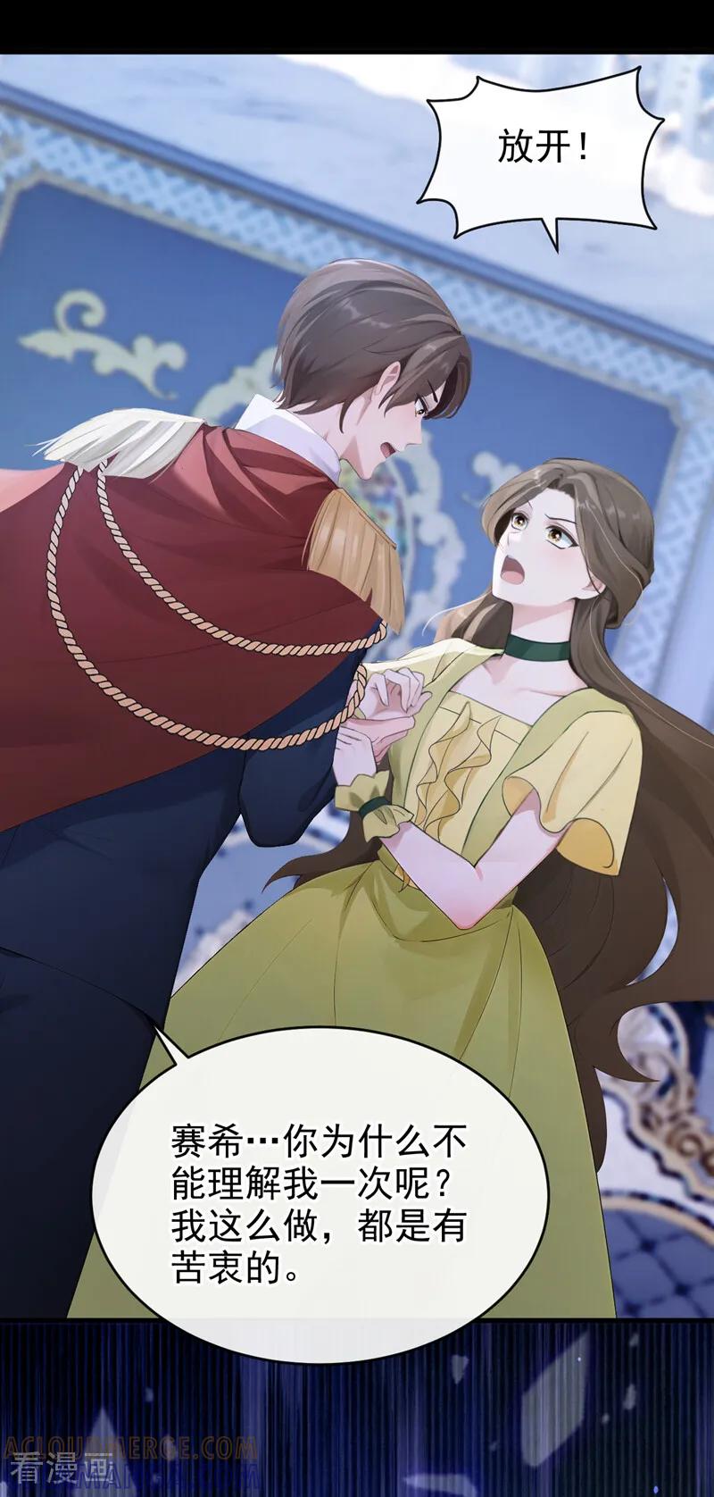 《快穿系统：反派大佬不好惹》第265话 放我回海域！ 第23页