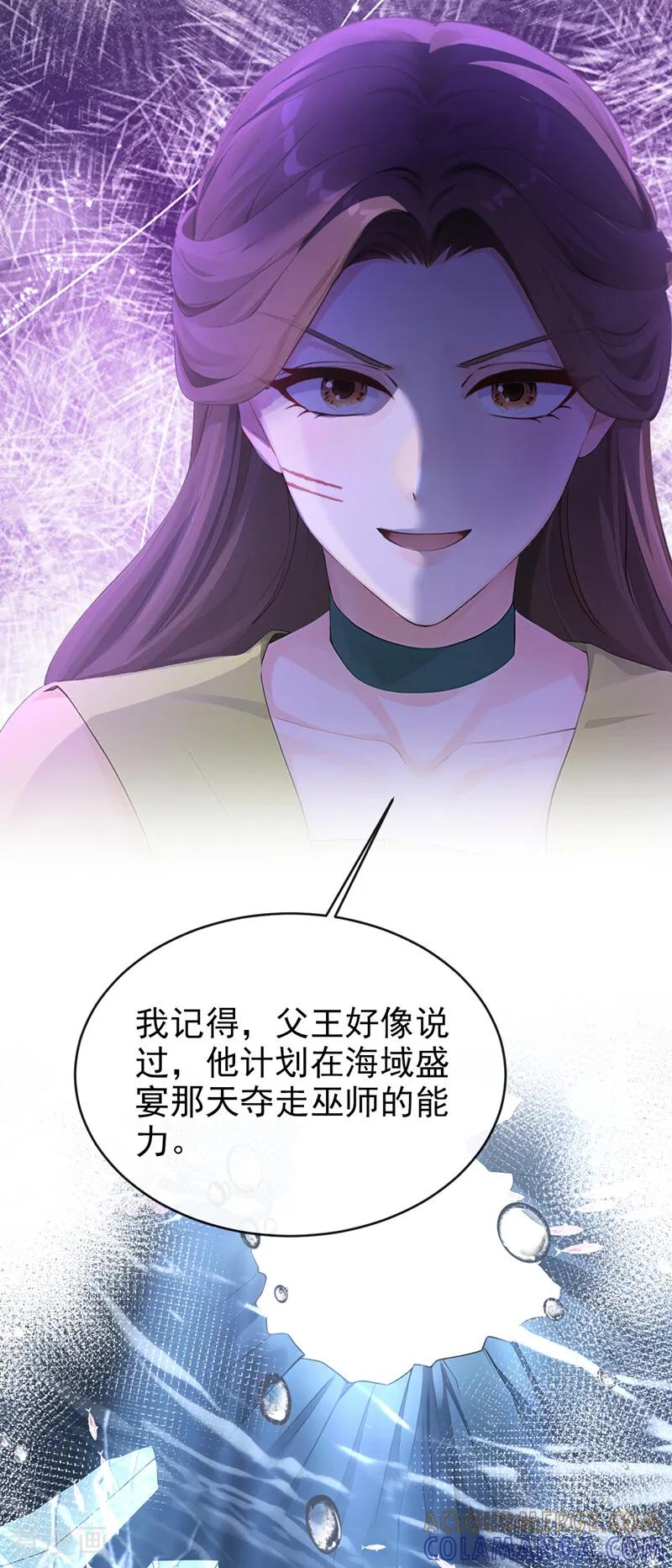 《快穿系统：反派大佬不好惹》第265话 放我回海域！ 第33页