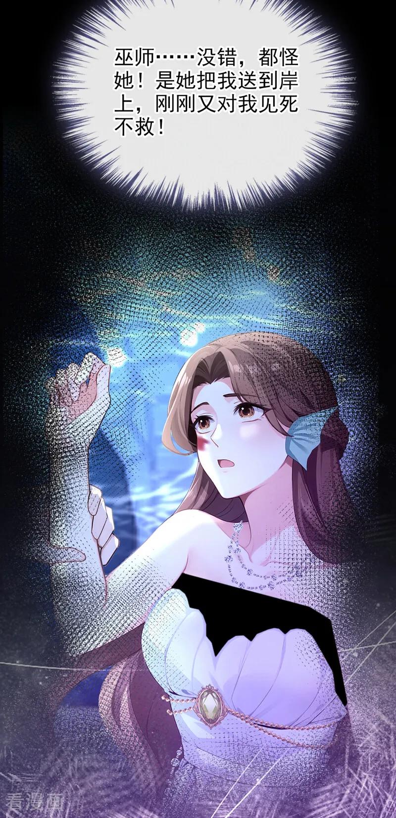 《快穿系统：反派大佬不好惹》第265话 放我回海域！ 第32页