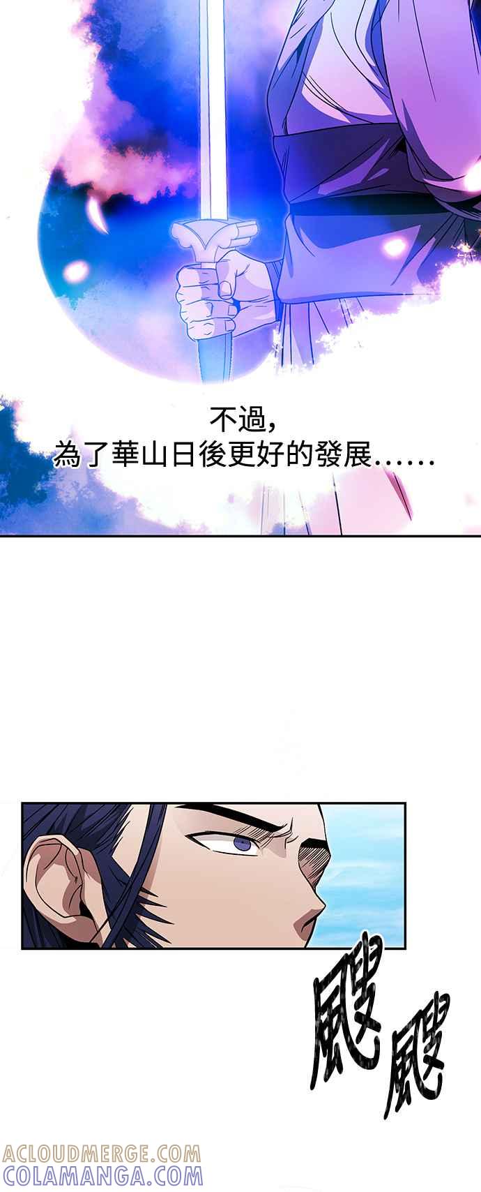 《华山派绝世天才》第28话 第55页