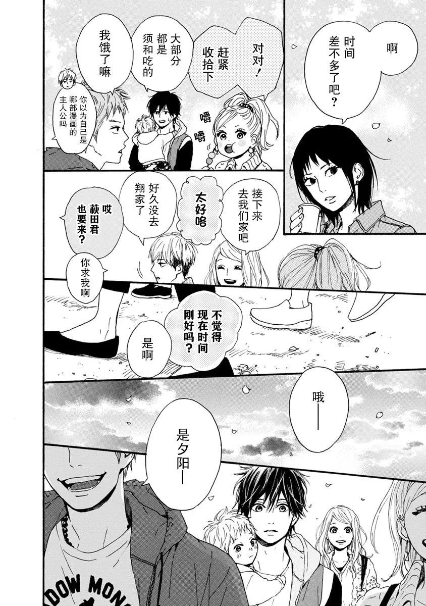 《Orange》番外6 未来 第47页