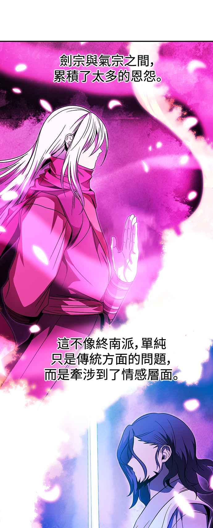 《华山派绝世天才》第28话 第54页