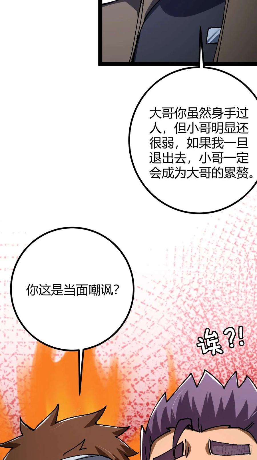 我在末世词条成神 - 028 操控对象 - 第17张图