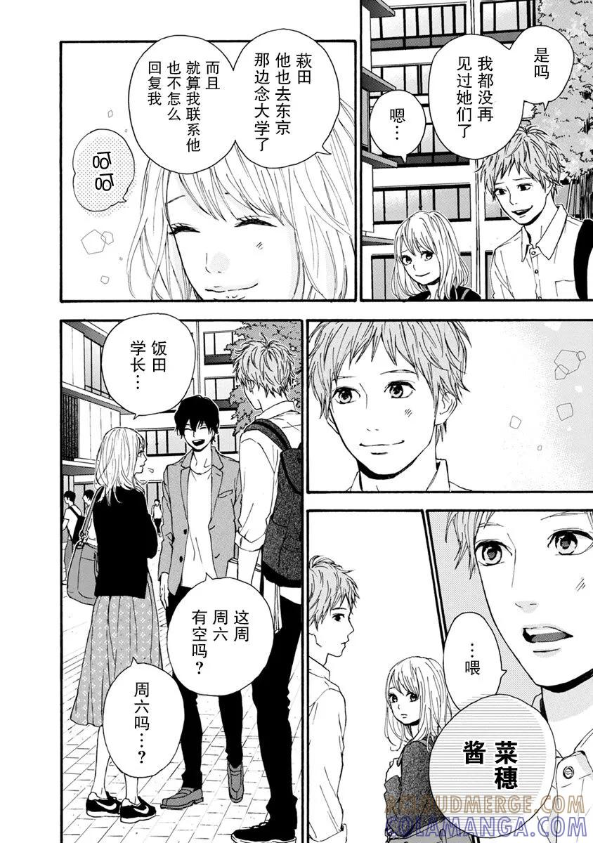 《Orange》番外7 须和弘人 第22页