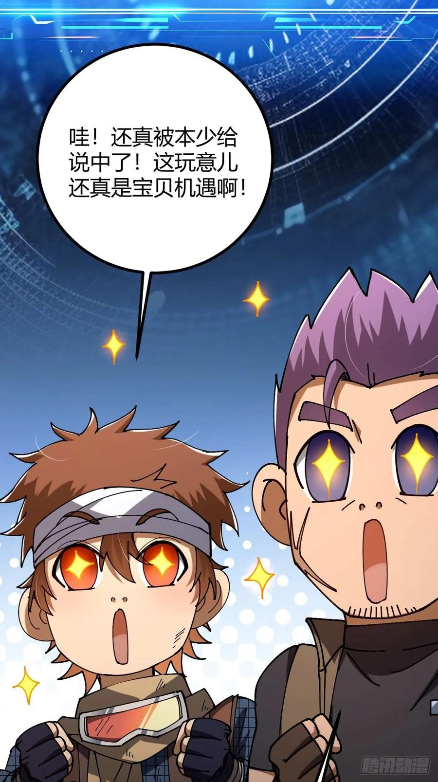 我在末世词条成神 - 028 操控对象 - 第11张图