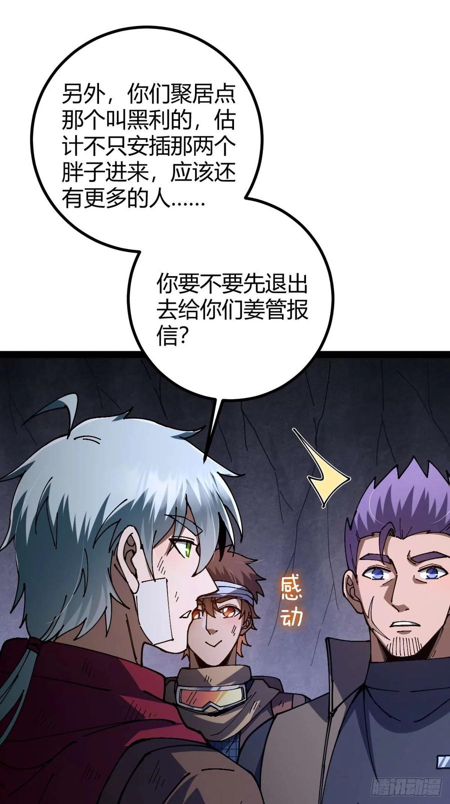 我在末世词条成神 - 028 操控对象 - 第15张图