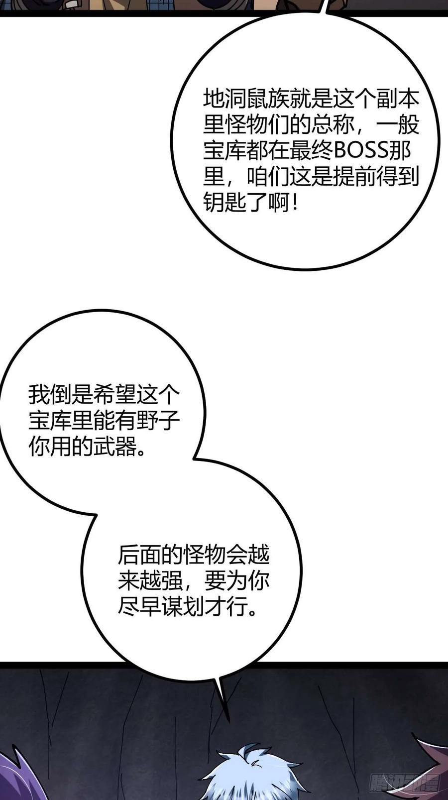 我在末世词条成神 - 028 操控对象 - 第12张图