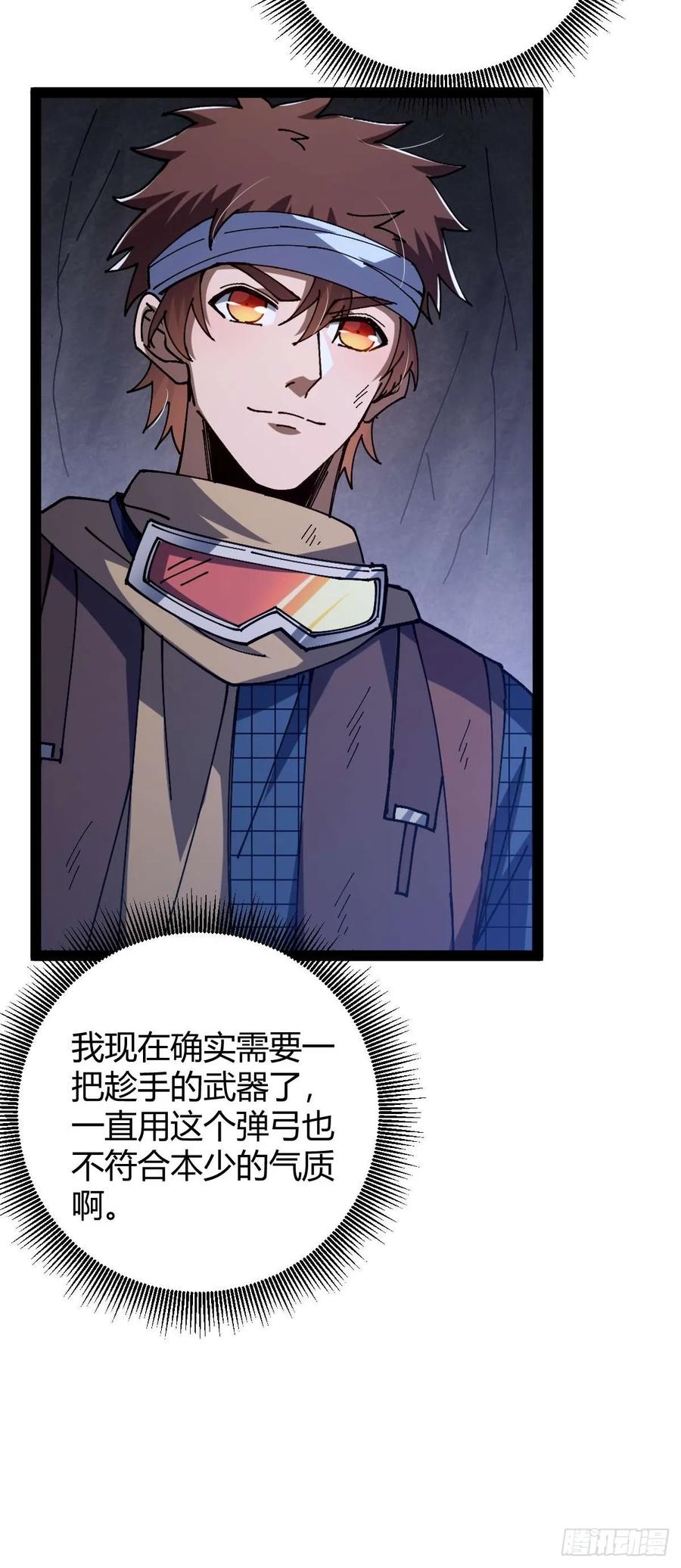 我在末世词条成神 - 028 操控对象 - 第14张图