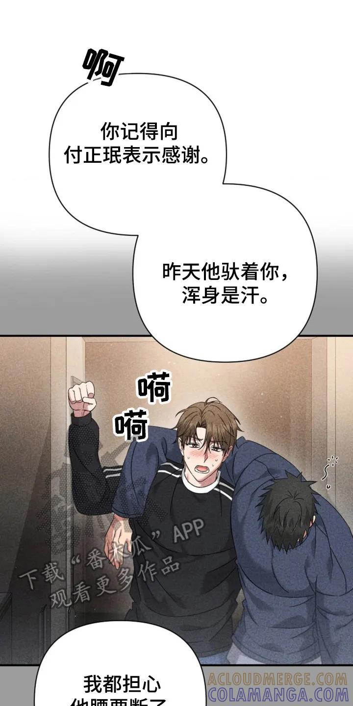 《发小软绵绵》第30章：继续吻你 第15页