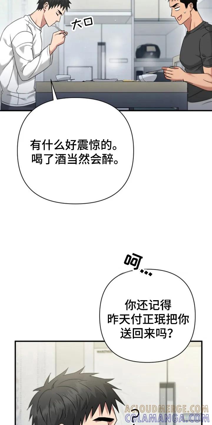 《发小软绵绵》第30章：继续吻你 第11页
