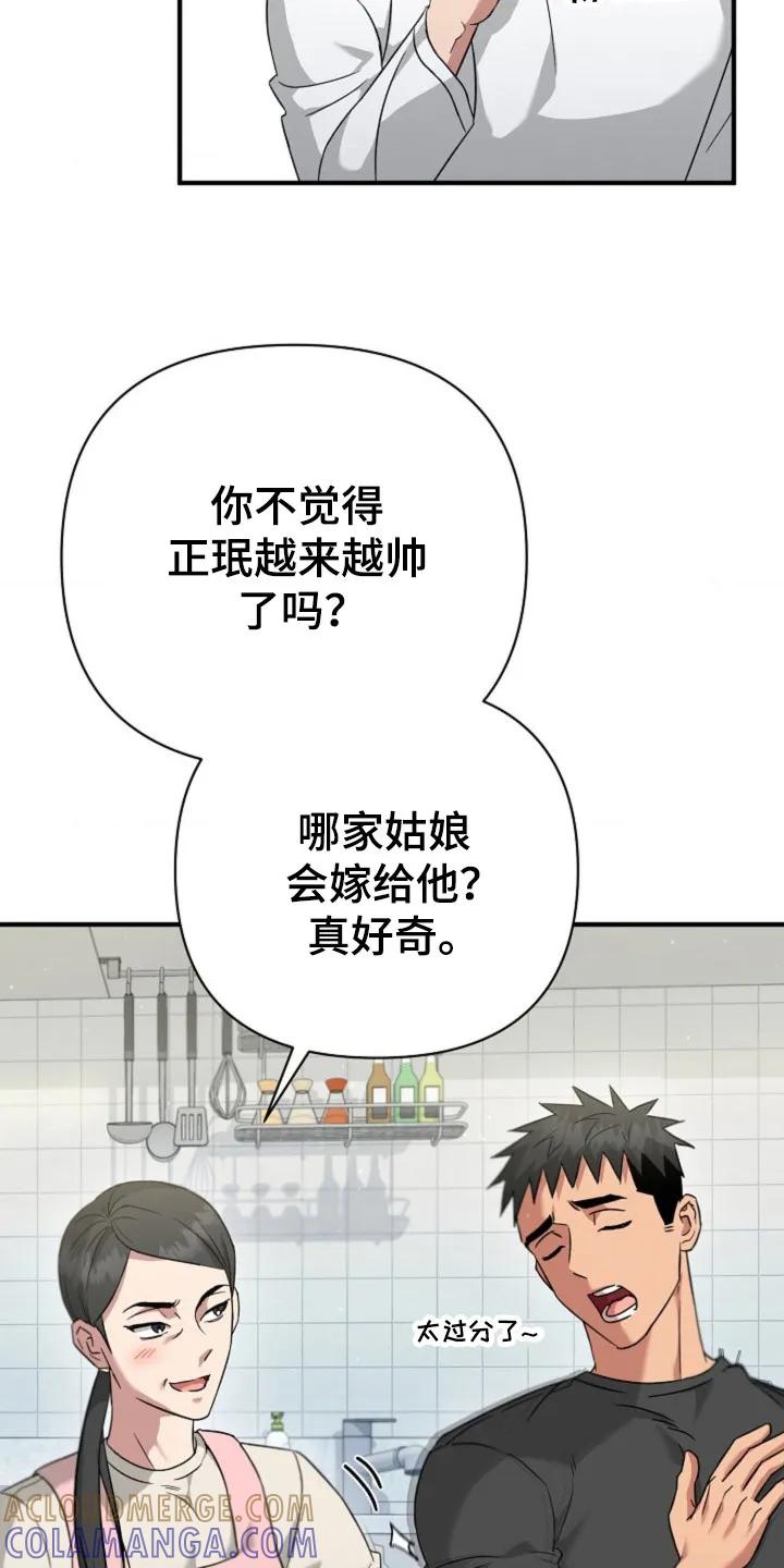 《发小软绵绵》第30章：继续吻你 第17页