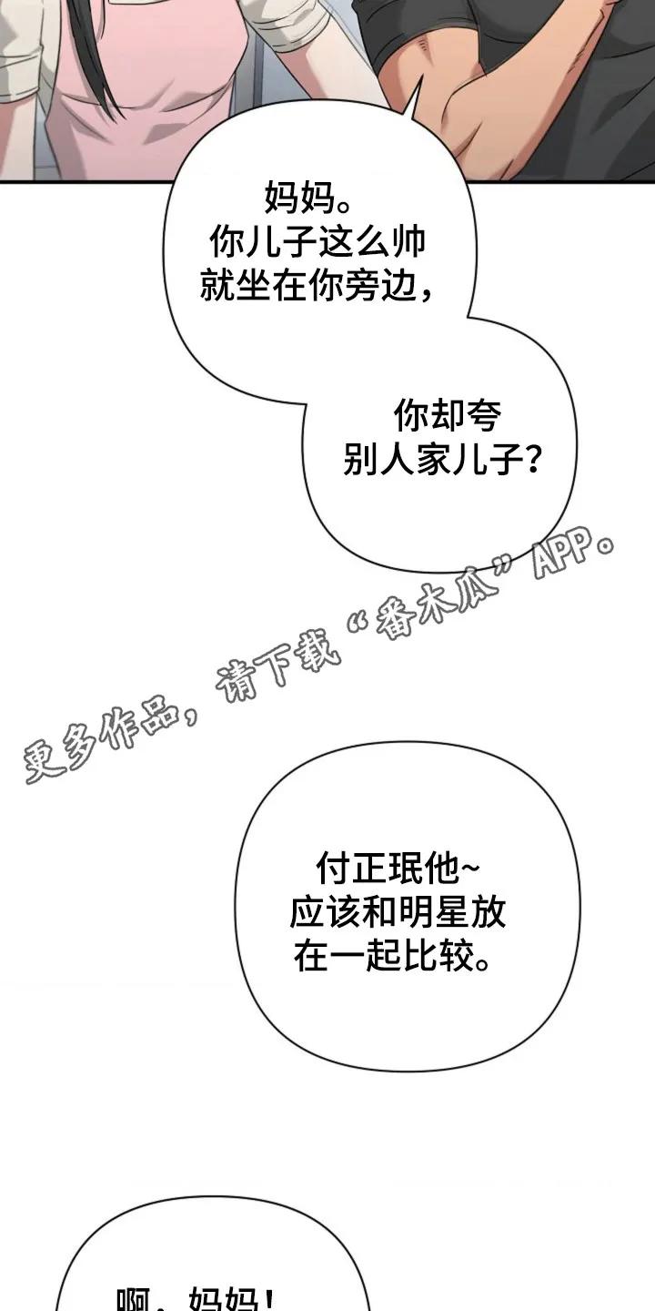 《发小软绵绵》第30章：继续吻你 第18页