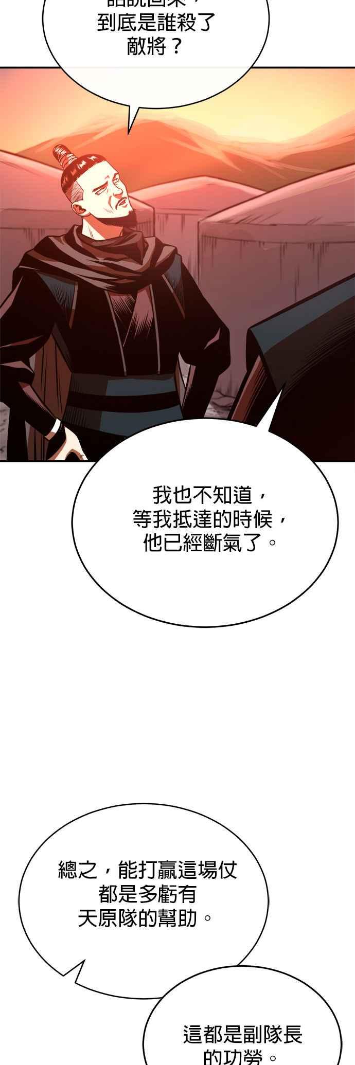 《魔道重生记》第30话 天山的真主 第12页