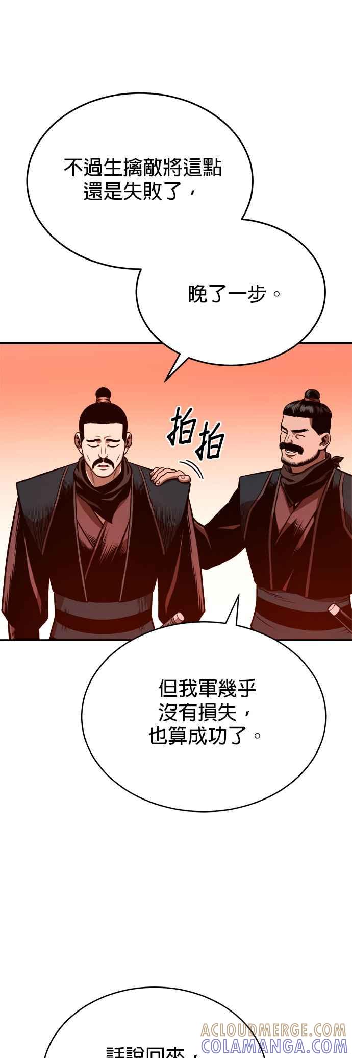 《魔道重生记》第30话 天山的真主 第11页