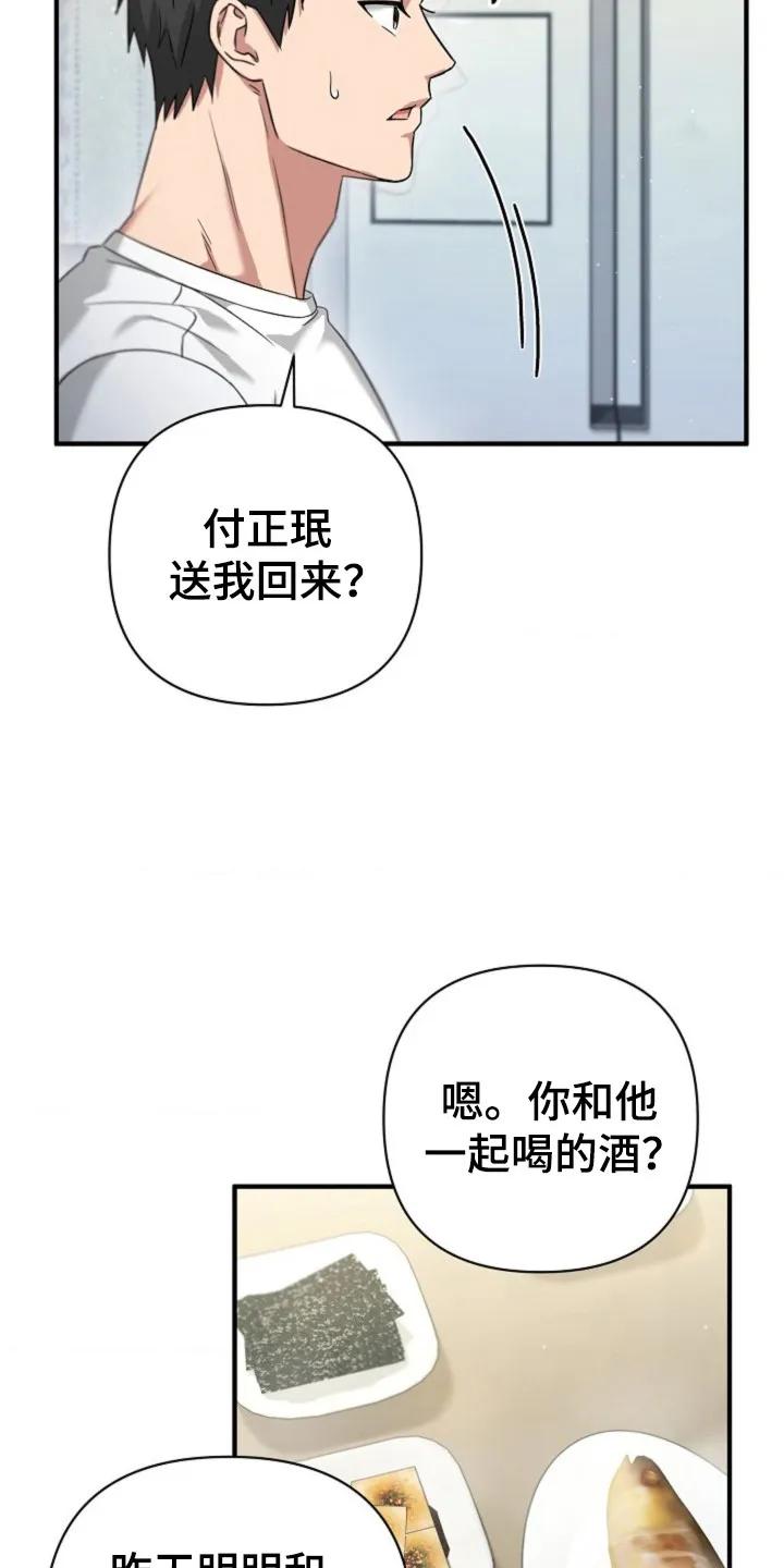 《发小软绵绵》第30章：继续吻你 第12页
