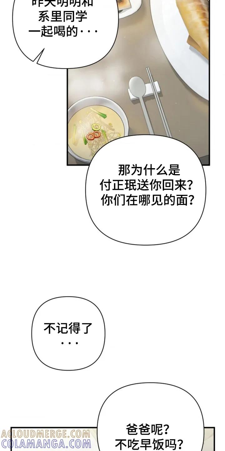 《发小软绵绵》第30章：继续吻你 第13页