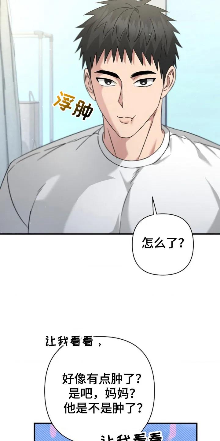 《发小软绵绵》第30章：继续吻你 第20页