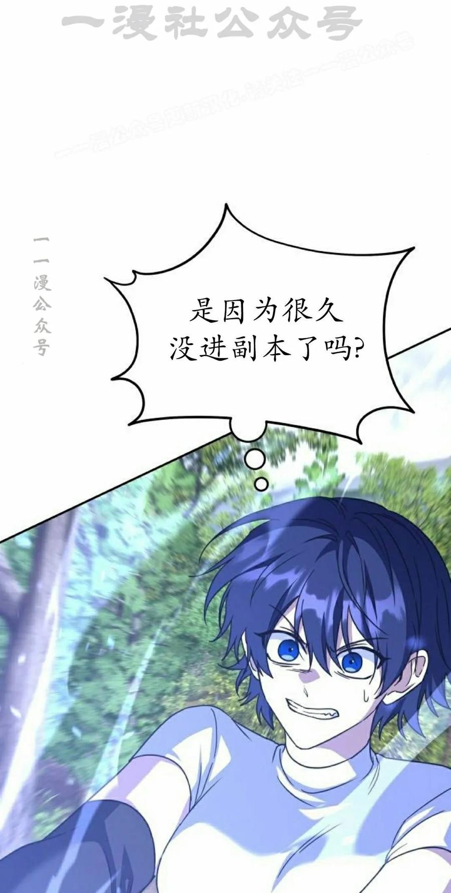 《C级不死坦克回归》第30集 第54页
