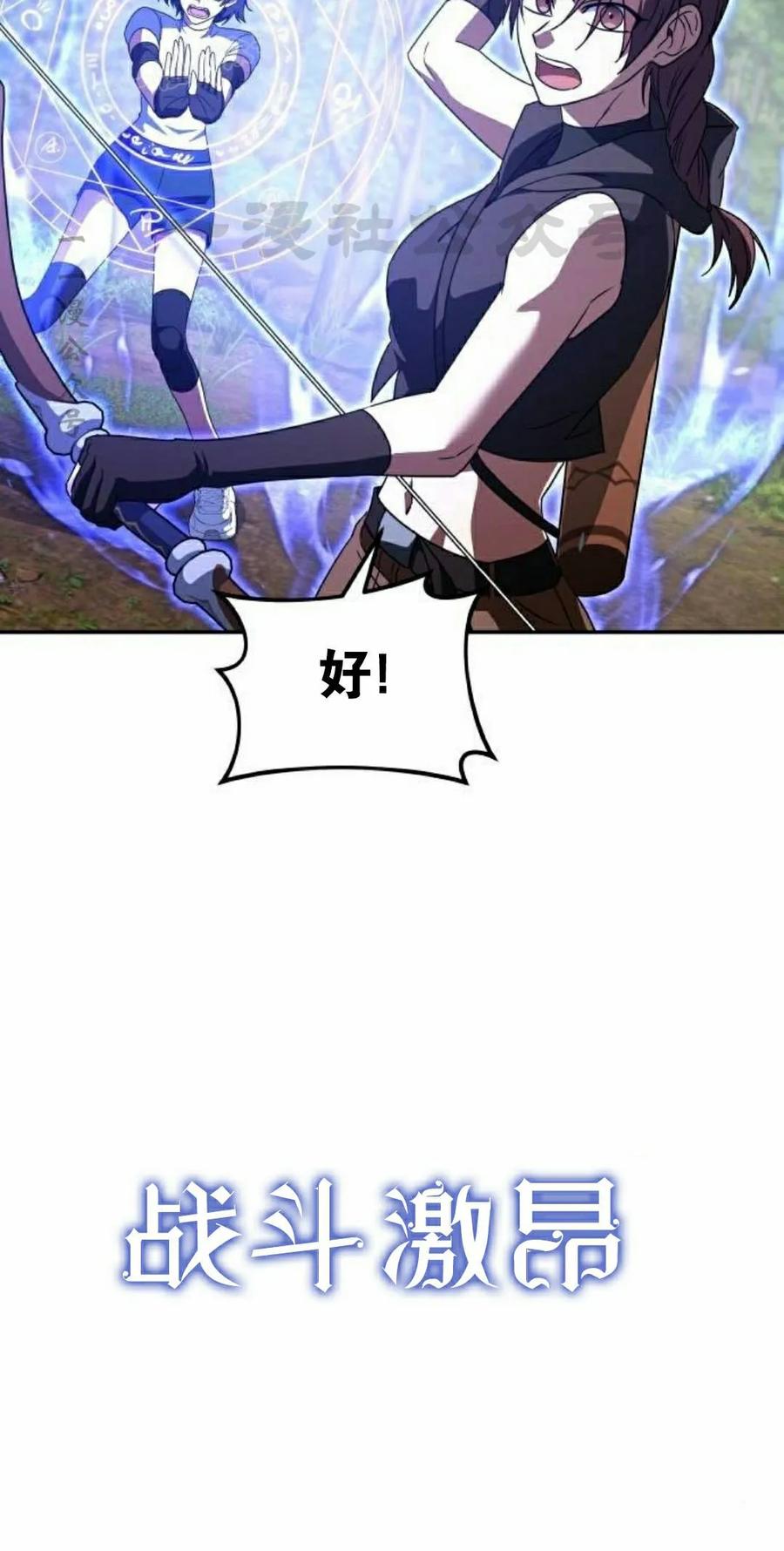 《C级不死坦克回归》第30集 第60页