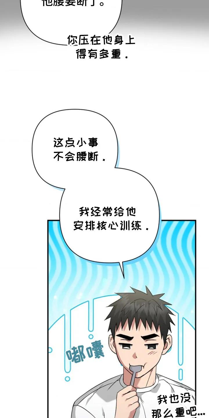 《发小软绵绵》第30章：继续吻你 第16页