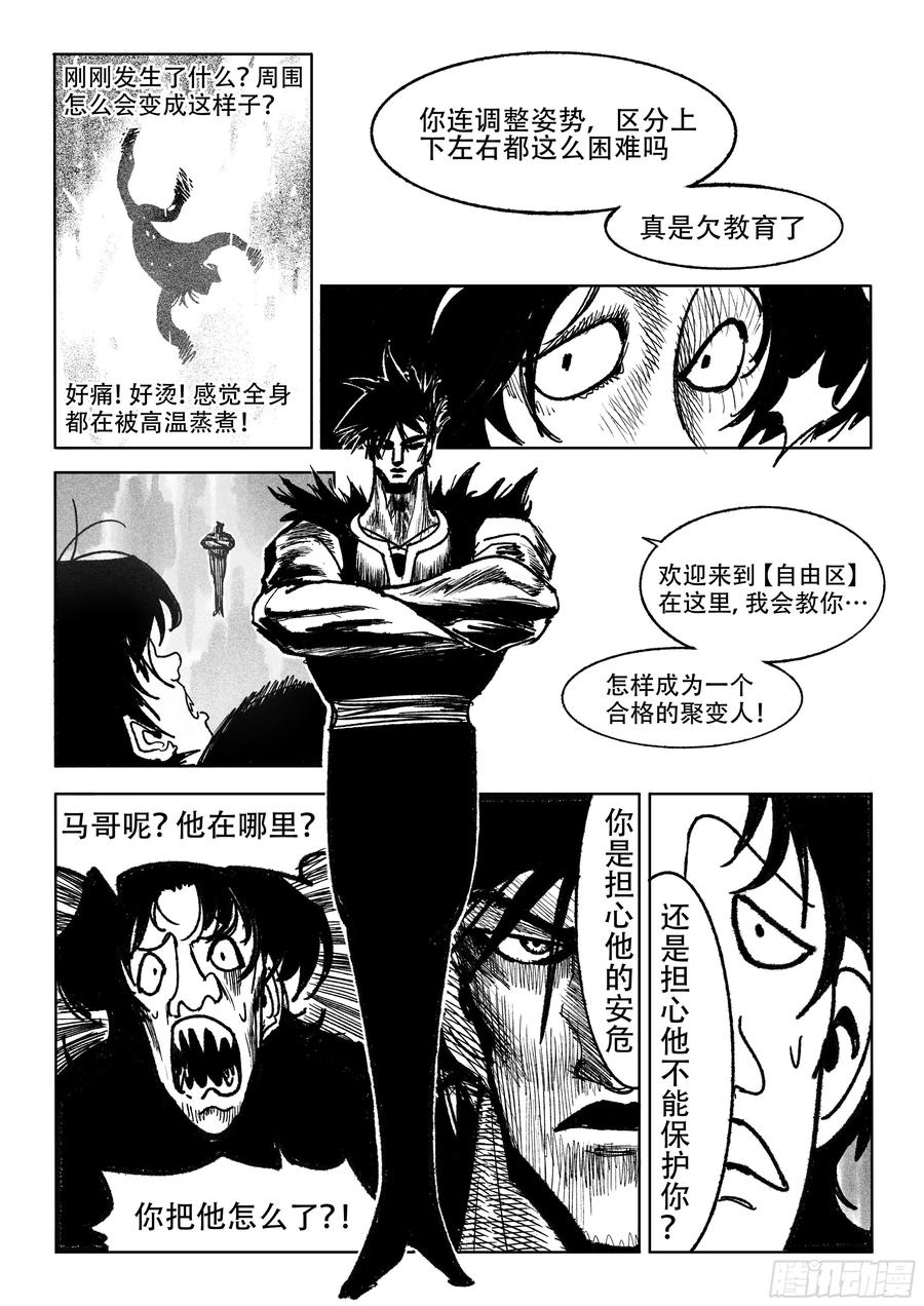 《神奇的佑志》第33话 第26页