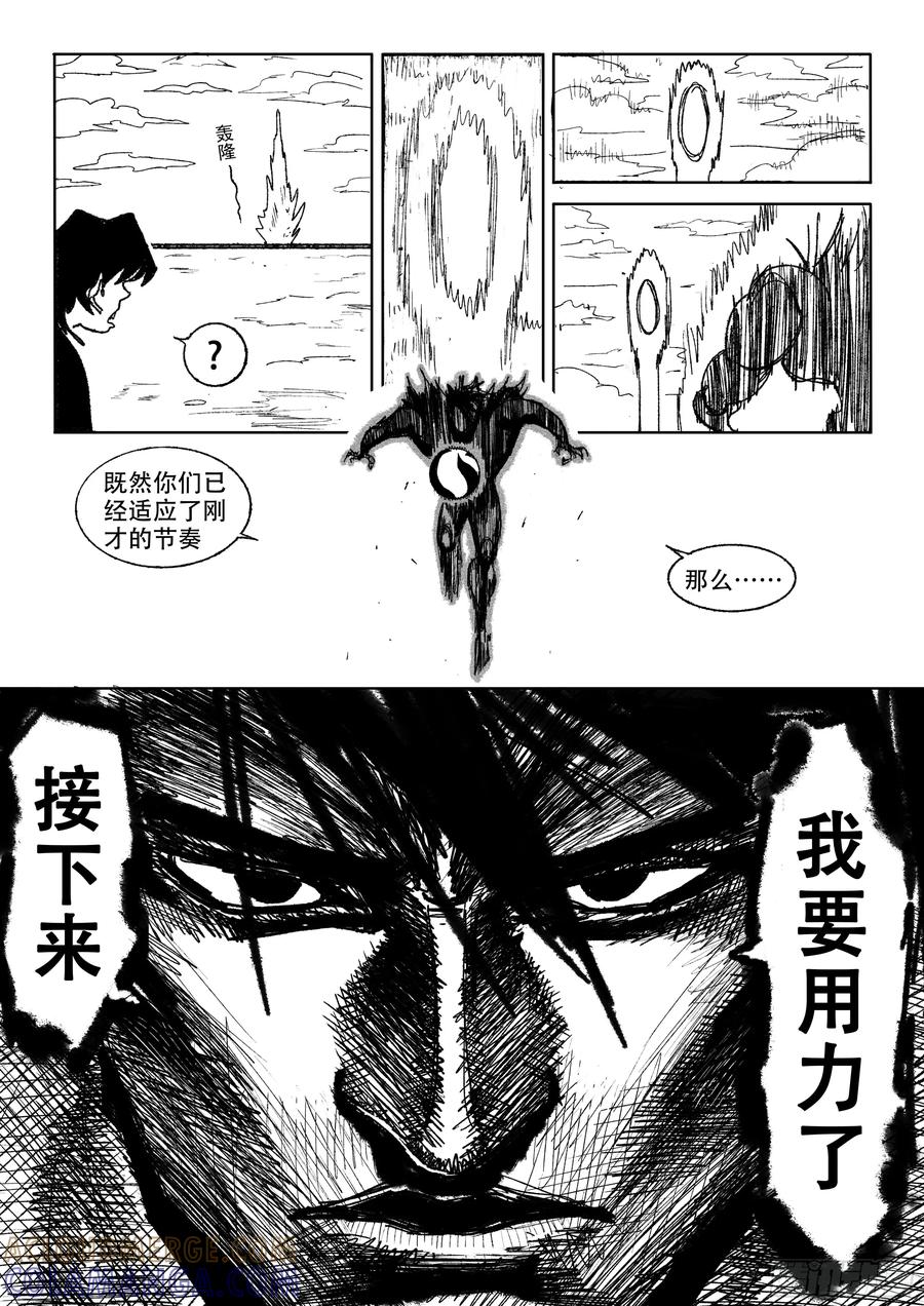 《神奇的佑志》第33话 第19页